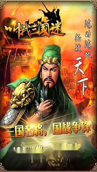 叫我三国迷图4
