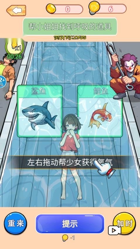 拯救落水少女游戏1