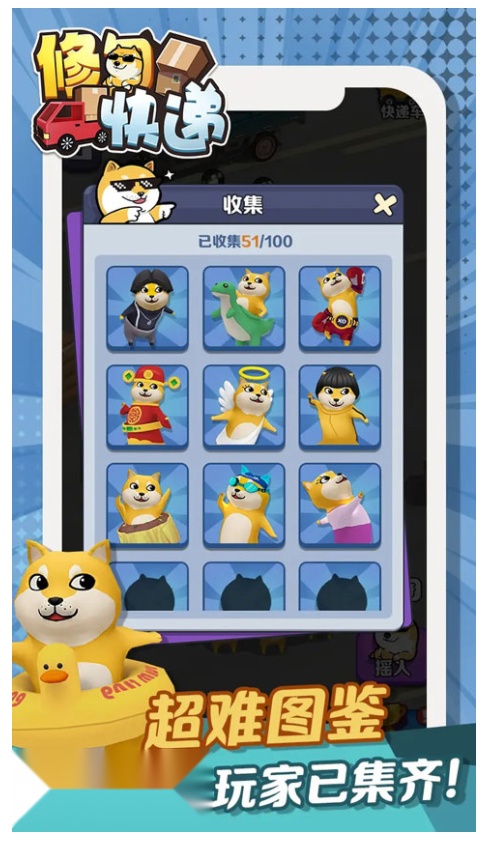 修勾快递游戏截图4