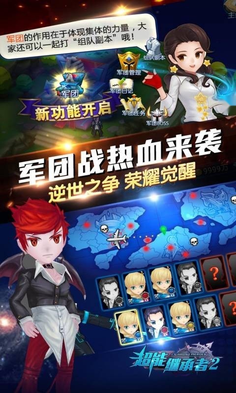 超能继承者2游戏(4)
