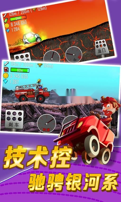 登山赛车游戏截图2