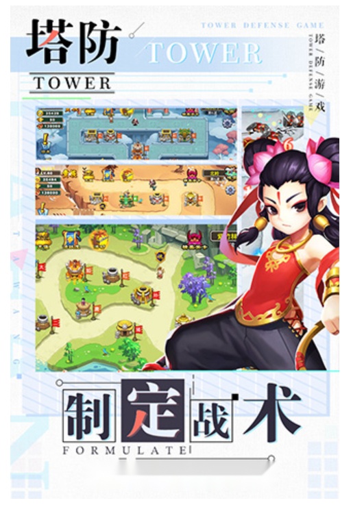 塔防西游记游戏截图3