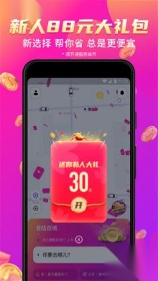 花小猪打车官方最新版(4)