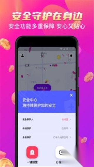 花小猪打车官方最新版(3)
