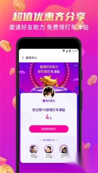 花小猪打车官方最新版(2)