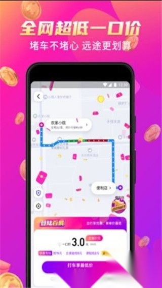 花小猪打车官方最新版(1)
