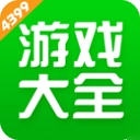 4399游戏盒官方正版