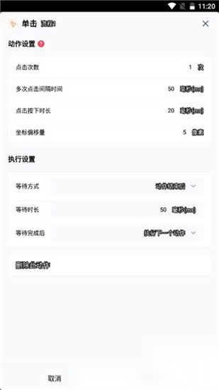 闪指连点器免费无广版手机版图4