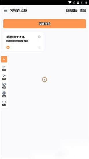 闪指连点器免费无广版手机版图3