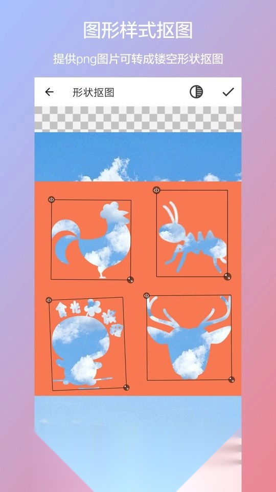 抠图合成安卓直装版图2