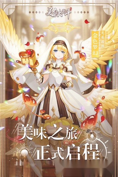 美食大乱斗