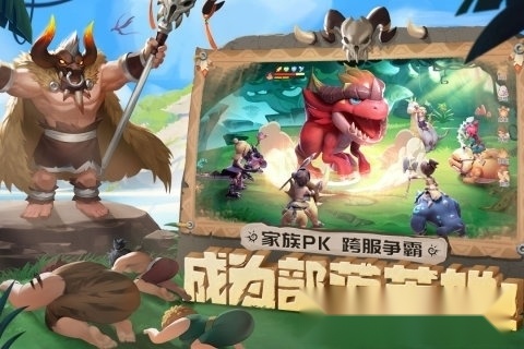 最后的原始人安卓免费版(1)
