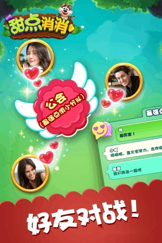 甜点消消消