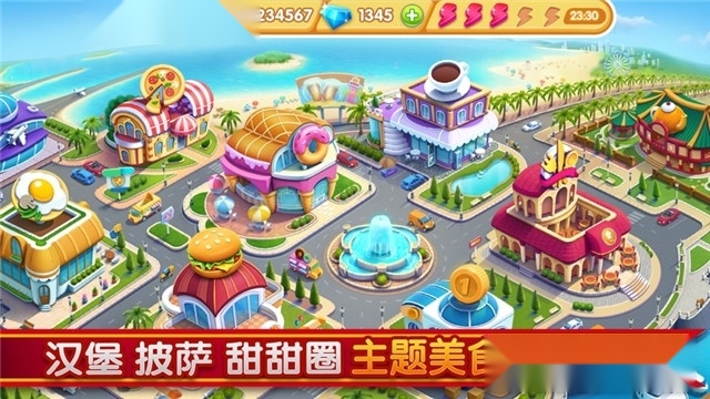 小镇大厨游戏图4
