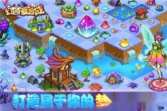 幻兽爱合成游戏图1
