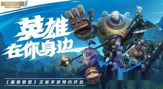 英雄联盟2026最新版图3