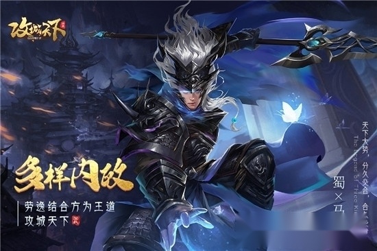 攻城天下