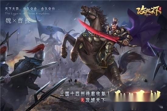 攻城天下