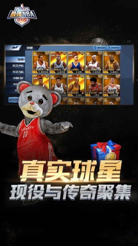 最强NBA正版(1)