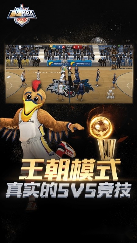 最强NBA正版(3)