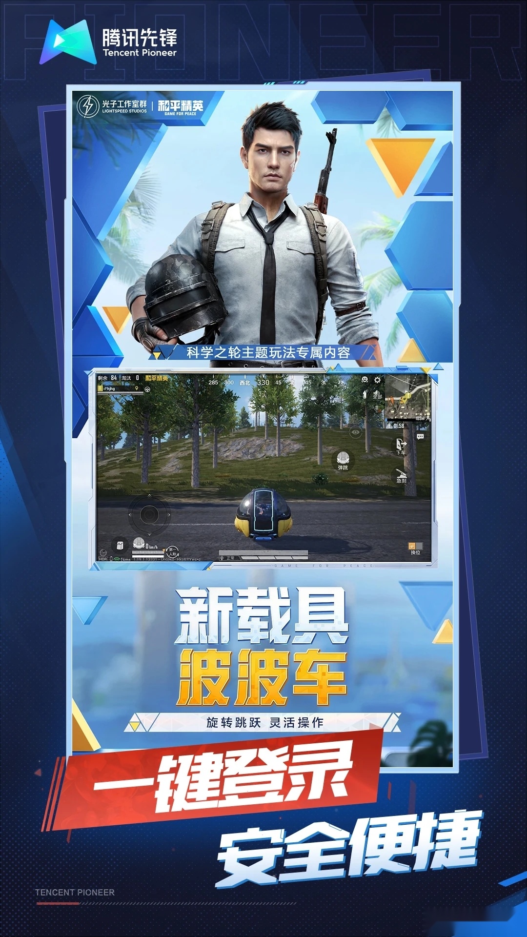 和平精英云游戏秒玩图1