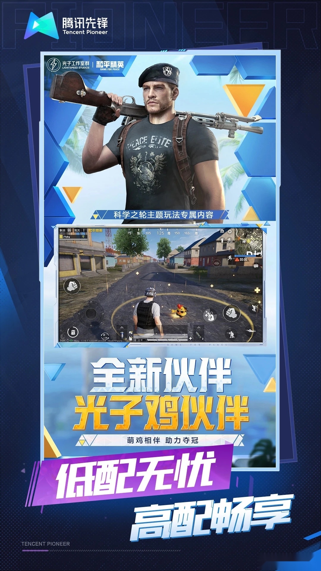 和平精英云游戏秒玩图2