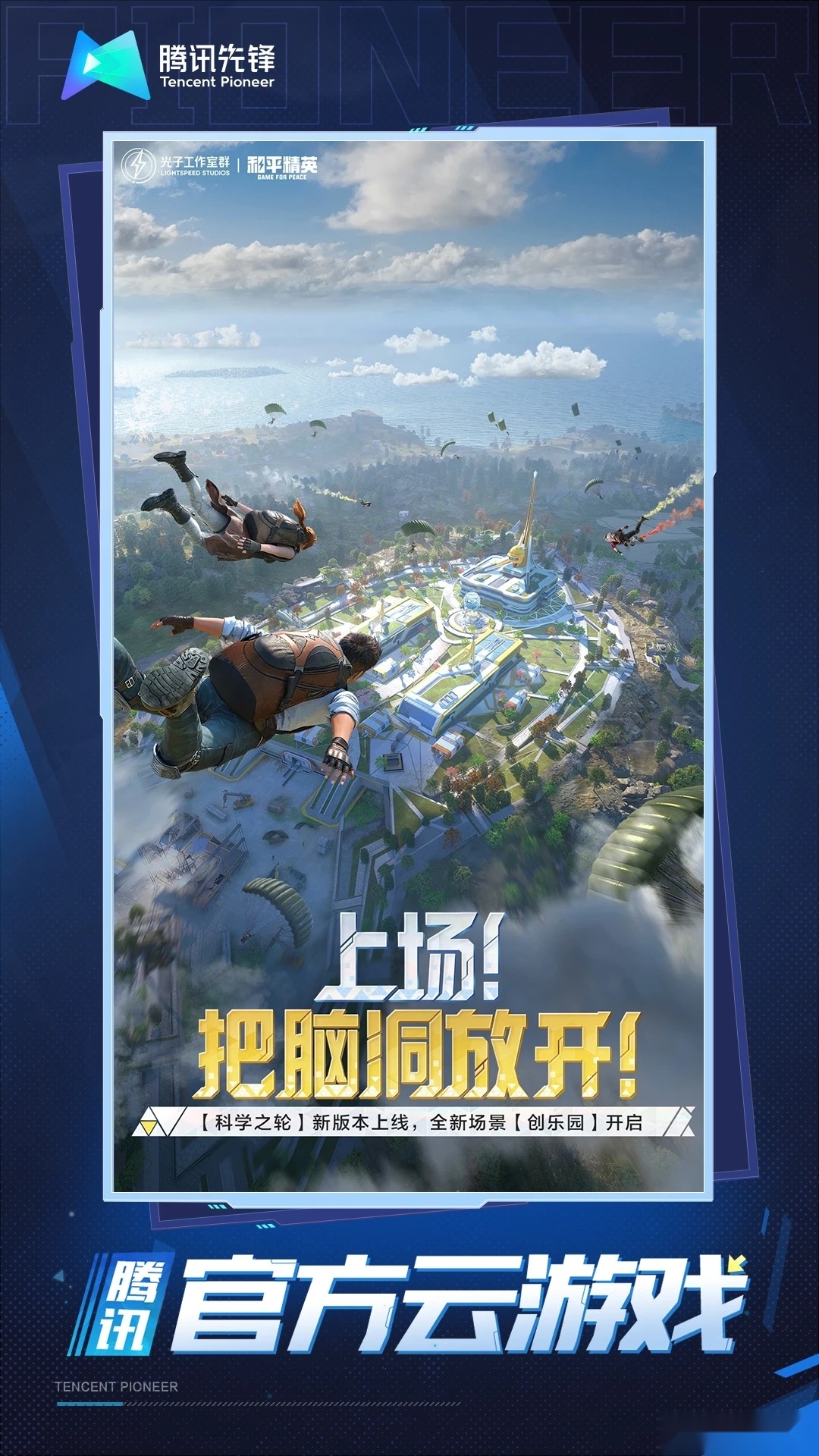 和平精英云游戏秒玩图5