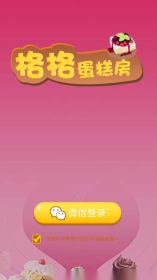 格格蛋糕房红包版