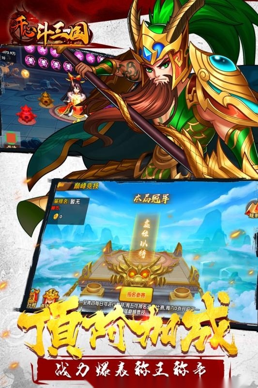 开心斗三国最新版
