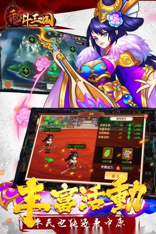 开心斗三国最新版