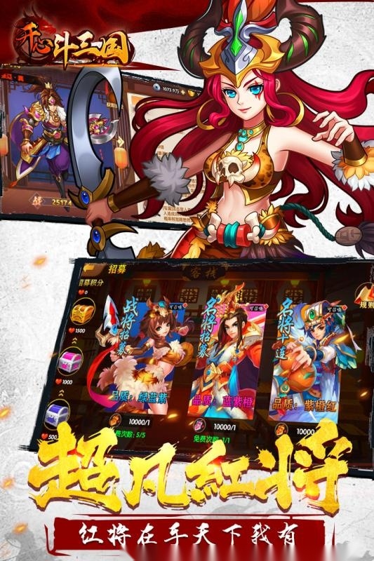 开心斗三国最新版