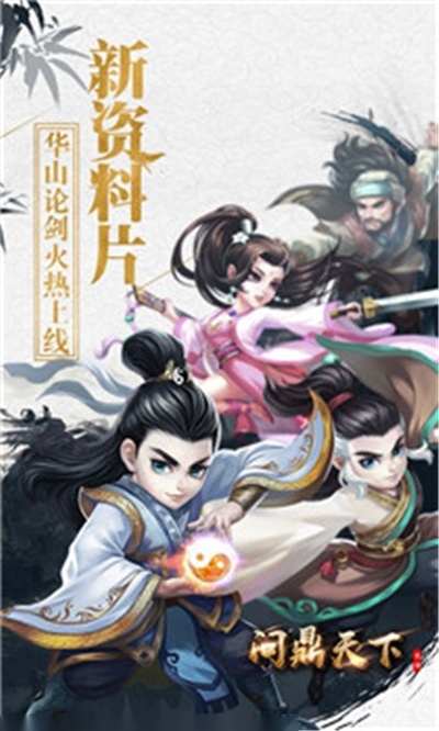 问鼎天下最新版