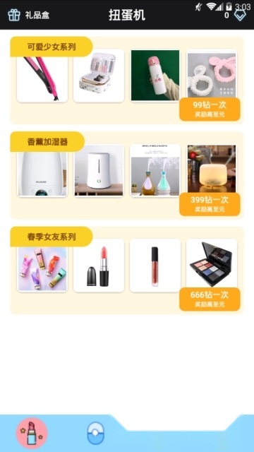 口红机达人游戏