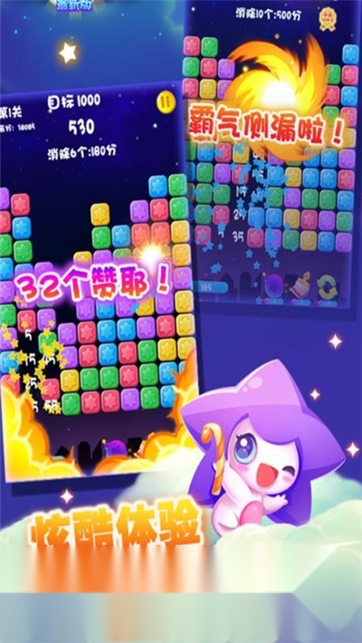 幸运消星星红包版手游(1)