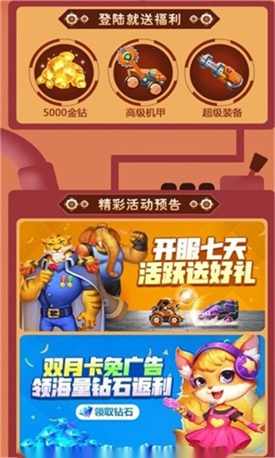 奥利给机甲游戏