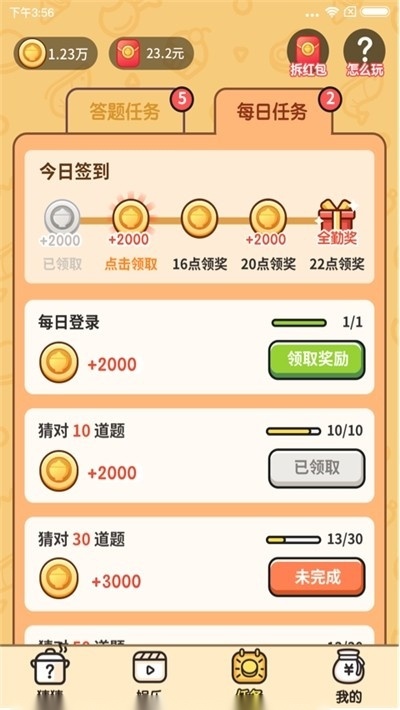美食猜猜红包版(3)