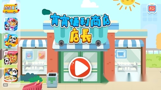 宝宝便利店长图4