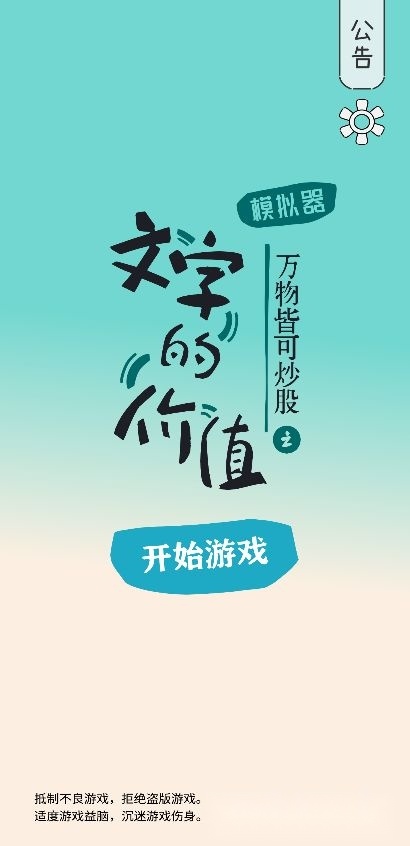 文字的价值