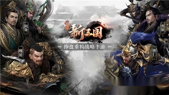 荣耀新三国手机版(1)