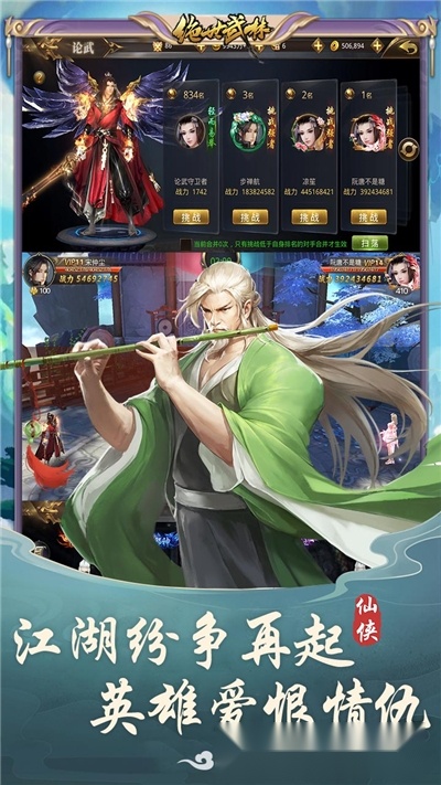 绝世武林手机版图2