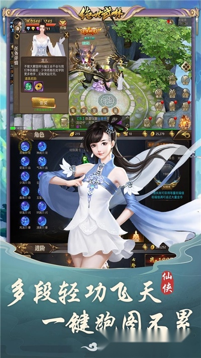 绝世武林手机版图3