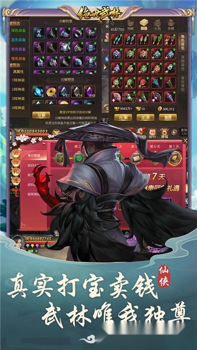 绝世武林手机版图1