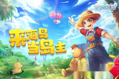 悠长假期最新版图1