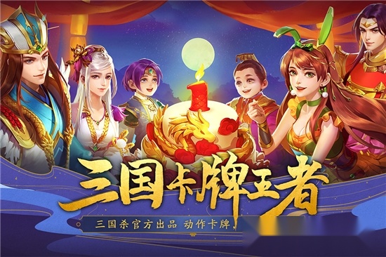 三国杀名将传最新版