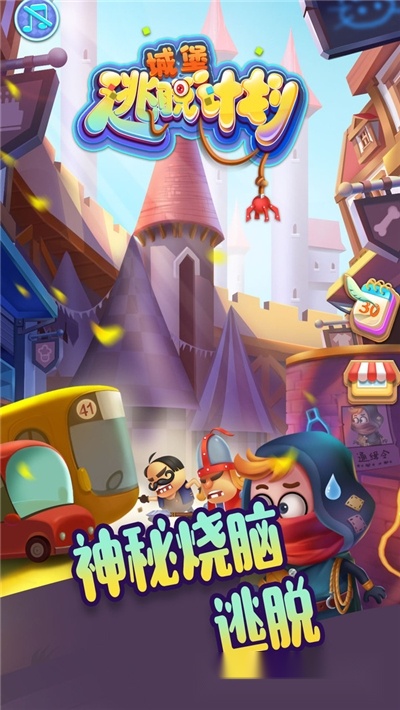 城堡逃脱计划(2)
