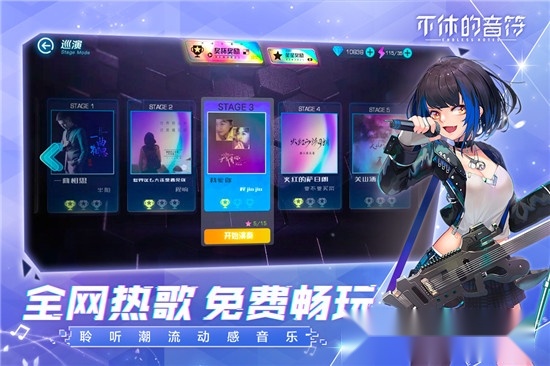不休的音符