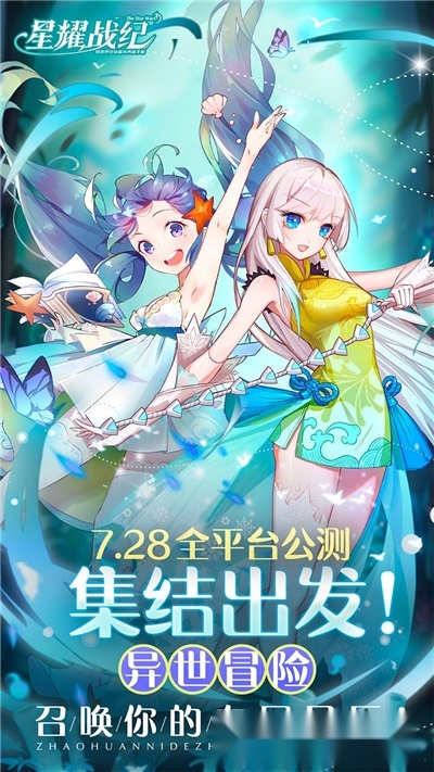 星耀战纪