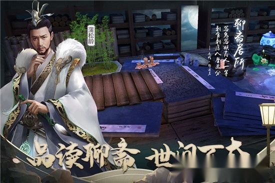 聊斋搜神记