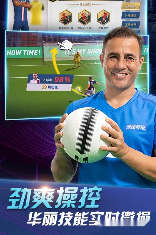 绿茵奇迹最新版