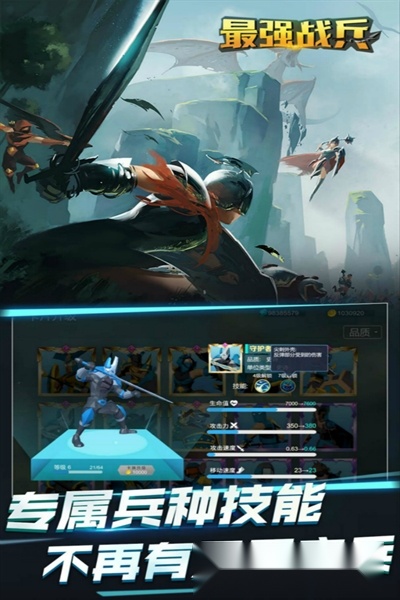 最强战兵手机版